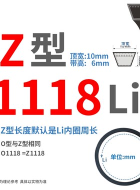 三角带Z型Z1080/1092/Z1100/1118/1120/1143/1150 Li传动皮带O形