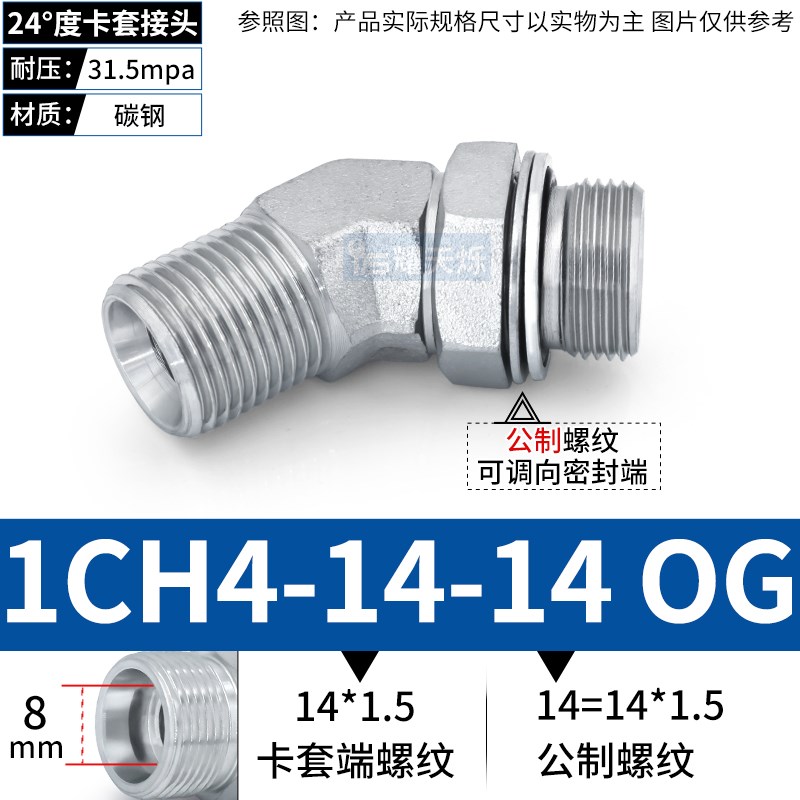 45度弯头1CH4-OG/1DH4-OG永华标准可调卡套公制转公制高压管接头