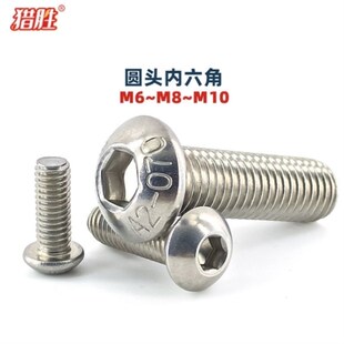 304不锈钢圆头内六角螺丝半圆头螺栓盘头螺钉M2M2.5M4M5M6M8M10