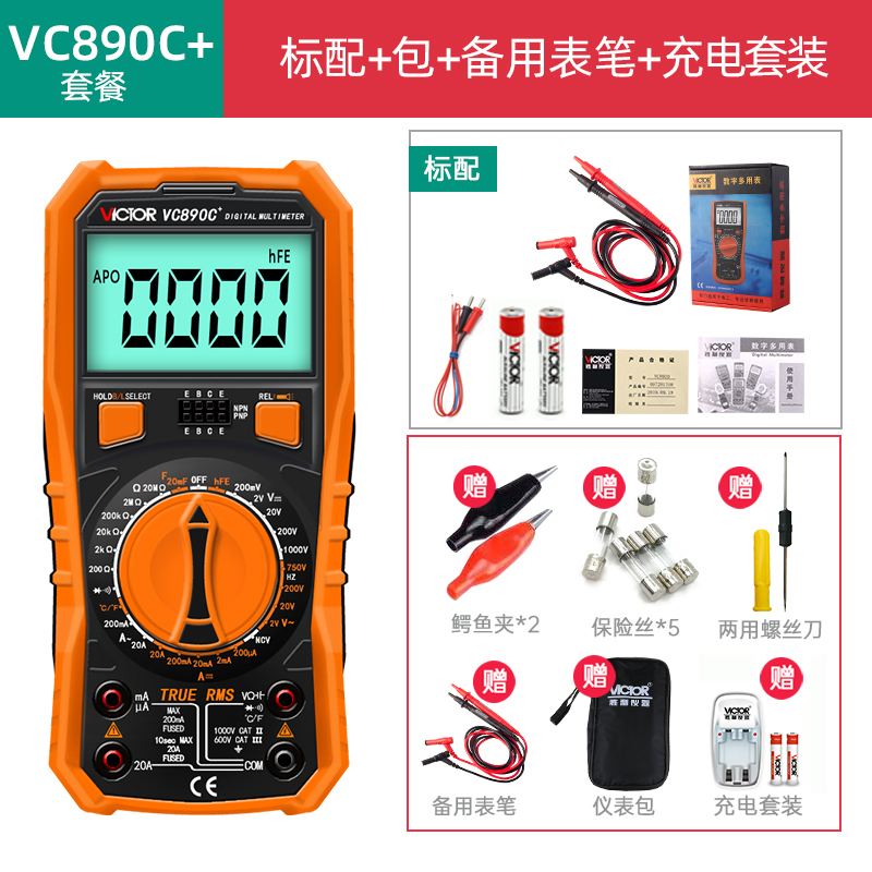 胜利高精度数字万用表全自动u智能万能表家用电工多用表VC890D/C+