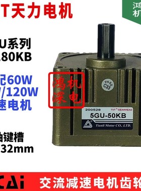 5GU-3KB天力电机 TVsT单相220V90W120W交流减速电动机马达齿轮箱