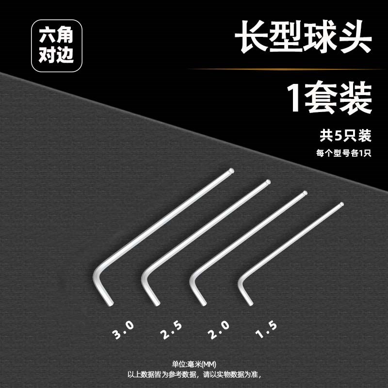 加长球头内六角扳手 L型六角棱6方镀镍2 2.5 3 4 5 6 7 8 10 12mm