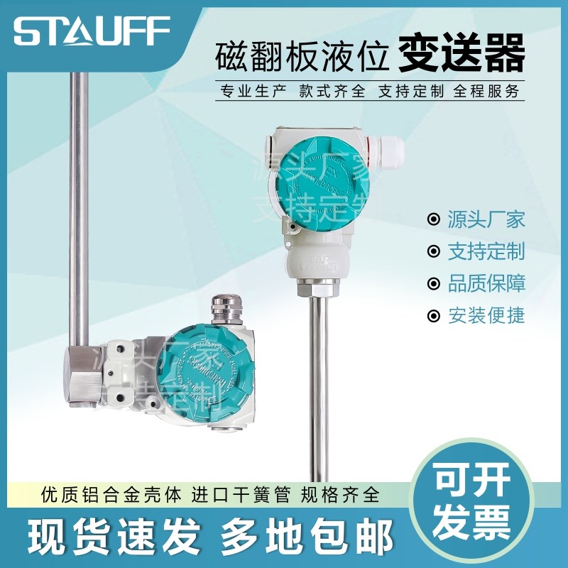 磁翻板远传杆模拟量液位计水位显示器传感器4-20ma远传液位变送器
