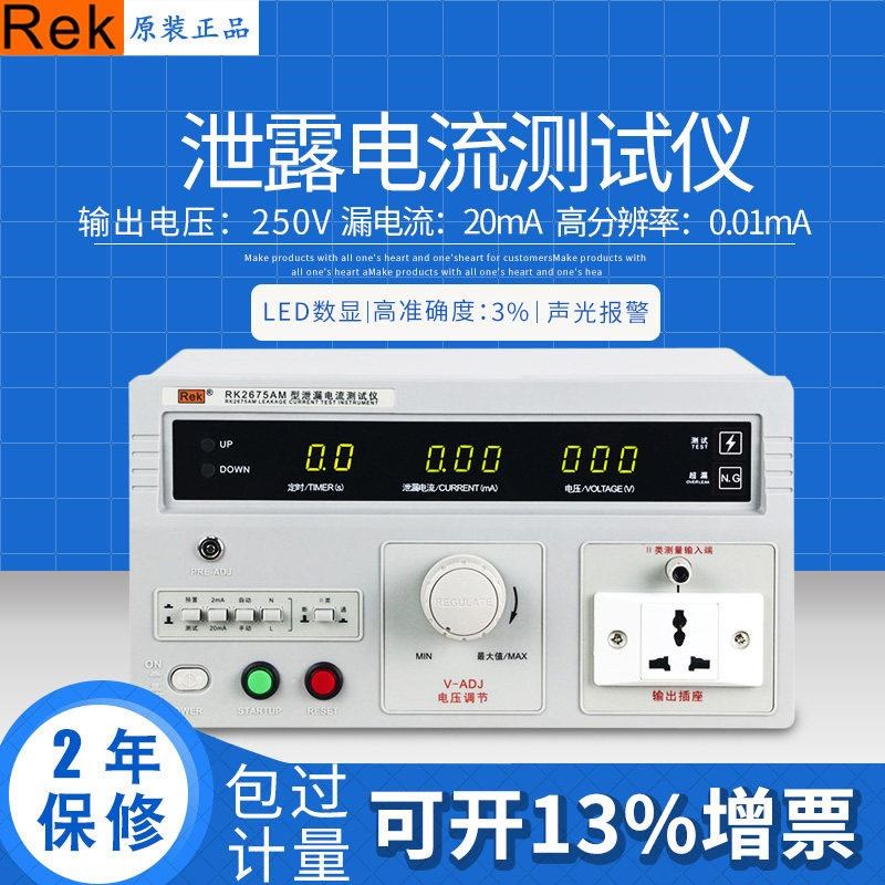 RK2675WT无源泄漏电流测试仪RK2675A/B/E泄漏测试仪0~250V