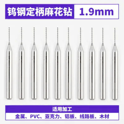 PCB合金钨钢微型小定柄钻0.10.5-3.0mm0.8/1/1.5/2套装小麻花钻头