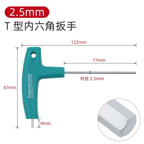 t形内六角扳手带手柄单个6角螺丝刀加长丅型六方t型套装2.5 3 4mm