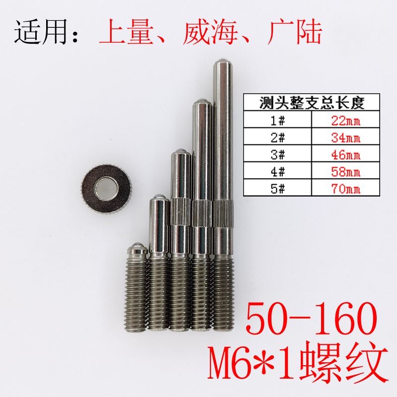 上量威海通用内径量表可换测头螺帽配件量头内径百分表加长杆表头