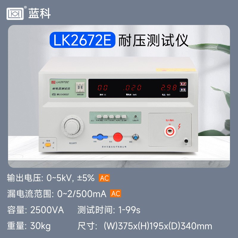 蓝科LK2670AX/2672C/2671B/2673C/2674B+耐压电容器漏电流测试仪