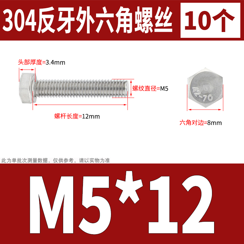 304不锈钢反牙外六角螺丝左旋反丝螺杆螺栓M4M5M6M8M10M12M14M16