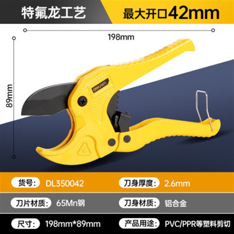 得力管子割刀管刀PVCPPR剪刀t42-63-75mm线管剪水管割管器DL35004