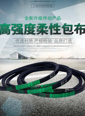 三角传动皮带窄V带SPA型1250/1357/1382/1400/1432/1457/1482/Lw