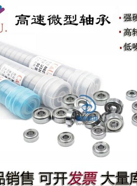 高速电机轴承61906 61907 61908 61909 61910 61911ZZ 2RS P5