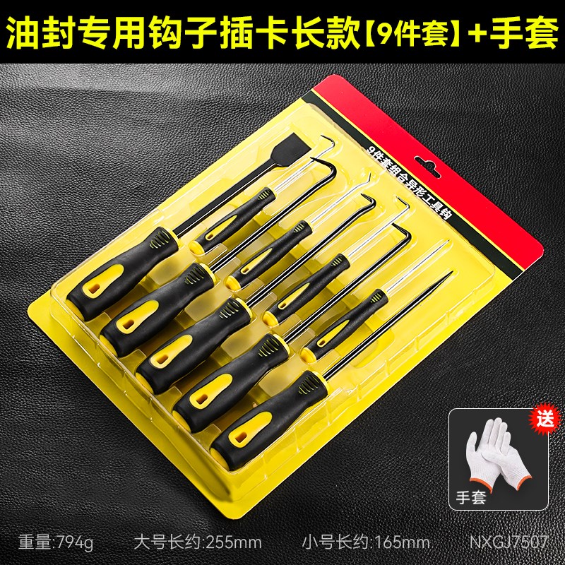 油封起子拉拔器钩子拆密封圈垫片工具换油封拆装工具取出加长