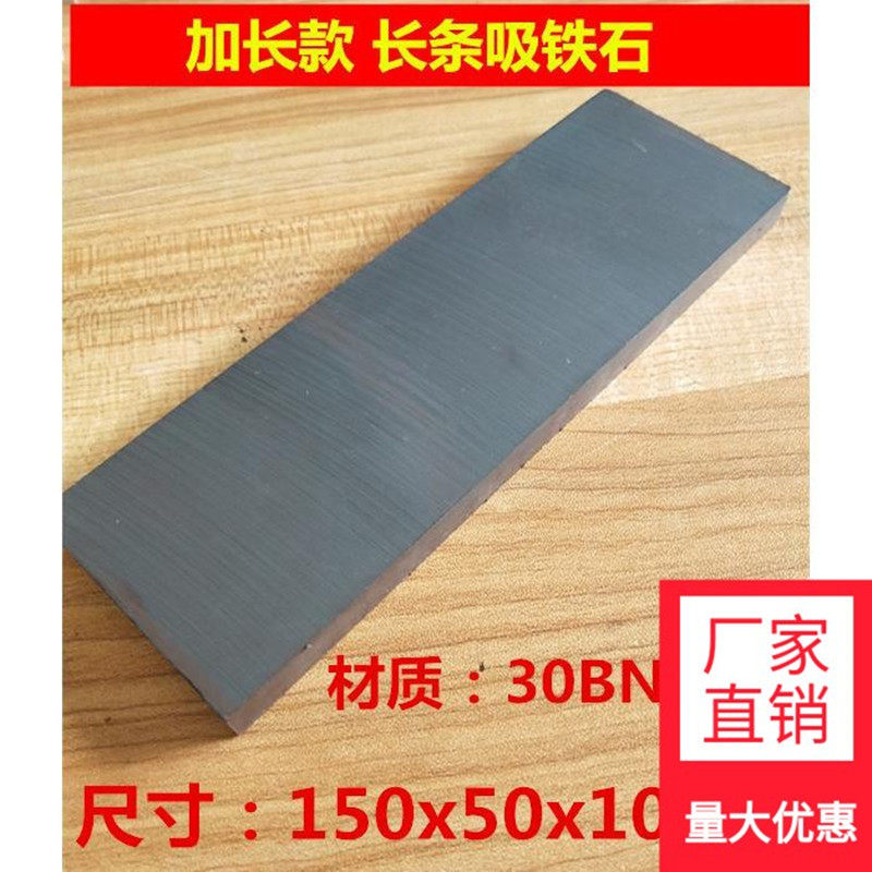 磁铁长条150x50x10磁石150x20x10黑色普通铁氧体吸铁石150x20x7mm