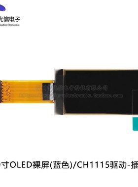 1.29寸OLED裸屏显示液晶屏分辨率128*64 SPLI/IIC接口CH1115驱动