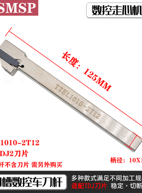 数控走心机外圆切槽切断刀杆短刃割槽刀柄抗震切槽刀架TTER1212-2
