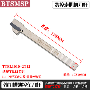 数控走心机外圆切槽切断刀杆短刃割槽刀柄抗震切槽刀架TTER1212-2