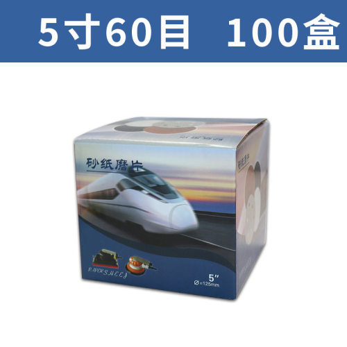 沙纸打磨工具5寸圆砂纸背绒砂纸磨片抛光打磨神器沙纸打磨工具