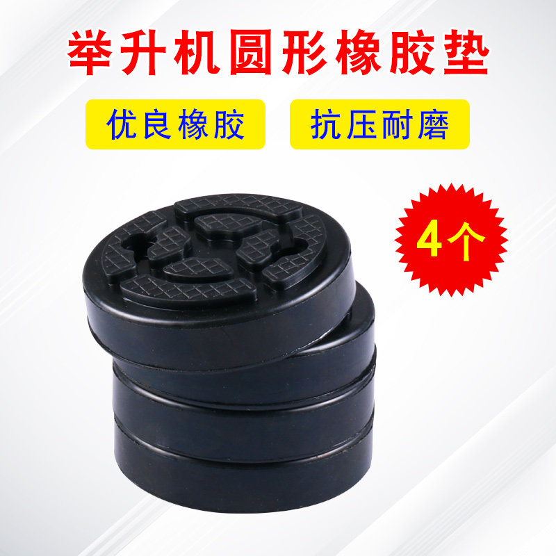 举升机托盘圆形黄色胶垫元征举升机脚垫举升机配件举升机牛筋脚垫图片