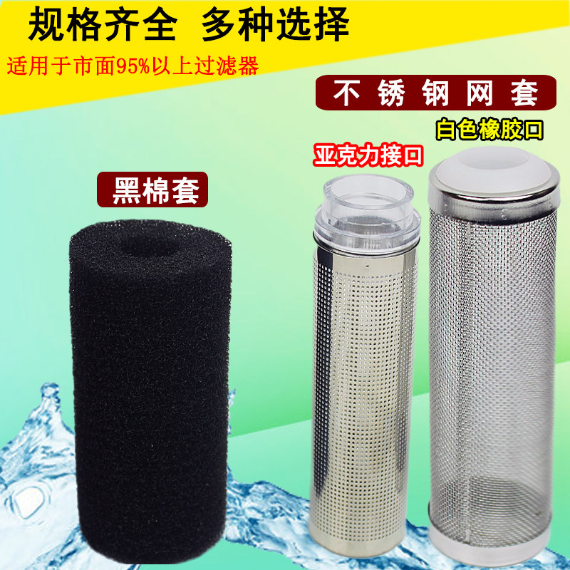 鱼缸过滤器进水口保护套过滤棉过滤筒不锈钢防护网罩海绵防吸小鱼