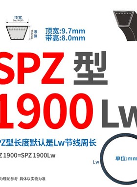 三角带SPZ/SPA/SPB/1700/1750/1800/1850/1900/Lw传动皮带电机器V
