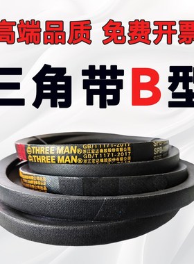三角带B型皮带B1550 B1575 B1626 B1651 B1676 B1587 B1590 B1773