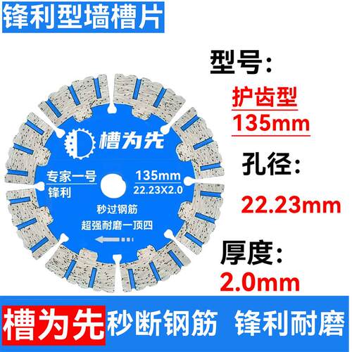 195开槽156水电工混凝土切割片133开槽机金刚石刀片锯片墙槽切片