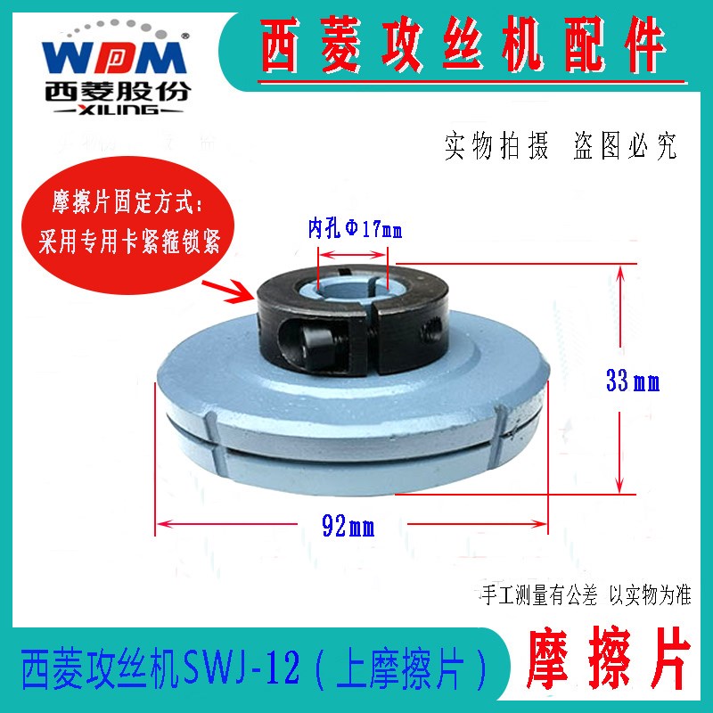西菱攻丝机离合器SWJ-12 SWJ-16 24刹车片外锥轮攻牙机摩擦片配件