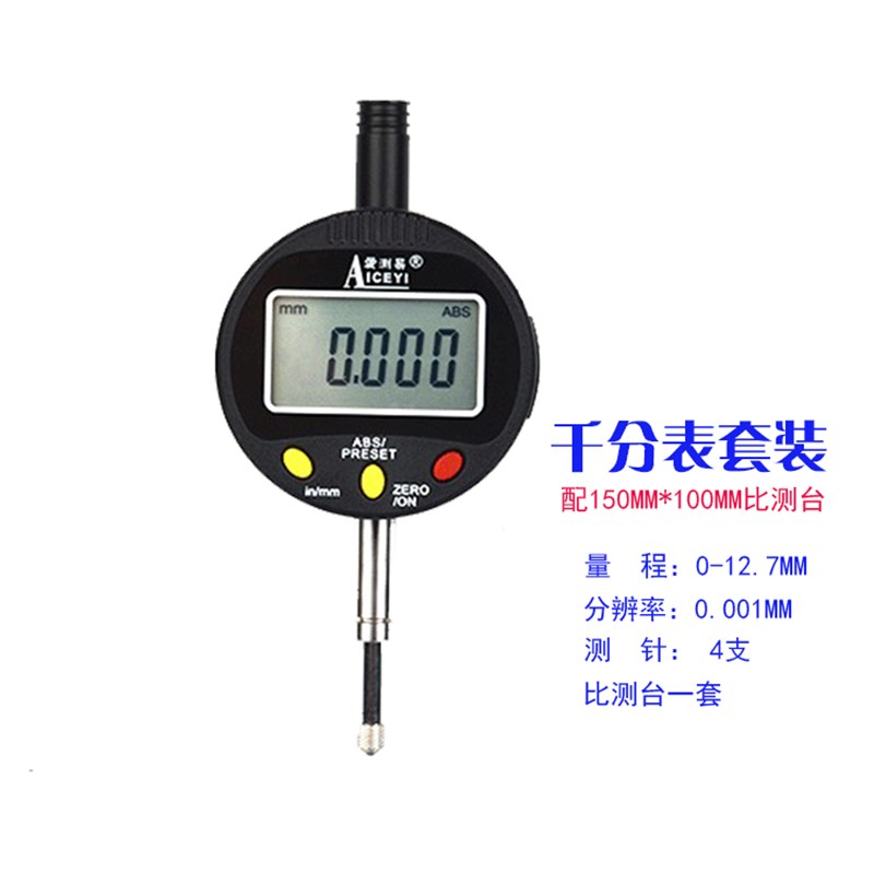 爱测易0-12.7mm 25.4mm 50mm数显百分表千分表高度计高度规深度计