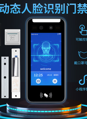 安成泰防水动态人脸识别门禁系统一体机电磁锁智能考勤人面部刷脸
