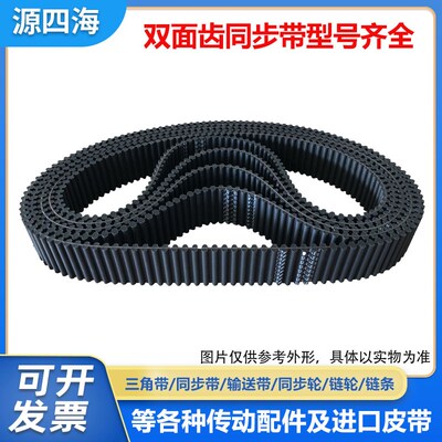 橡胶双面齿同步带皮带D5M580 D5M600 D5M605 D5M610 D5M615