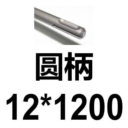 方柄1.2米加长电锤钻头 圆柄冲击钻头12 14 16 18 20 22 25*1200