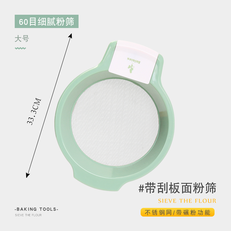 带刮板手持面粉筛60目细密网糖霜厨房用筛研碾过滤网家用烘焙工具
