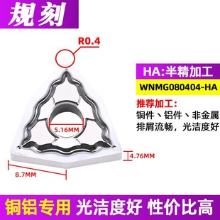 数控刀片铝用桃型外圆刀粒WNMG080404-HA H01车铝铜塑料木头专用