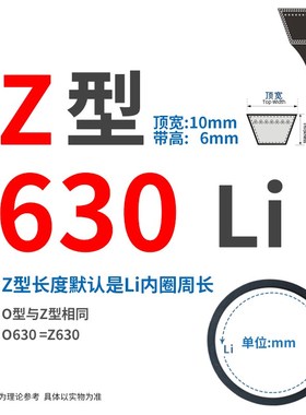 三角带Z型Z550/Z560/Z580/Z600/Z610/620/630/635 Li传动皮带O形