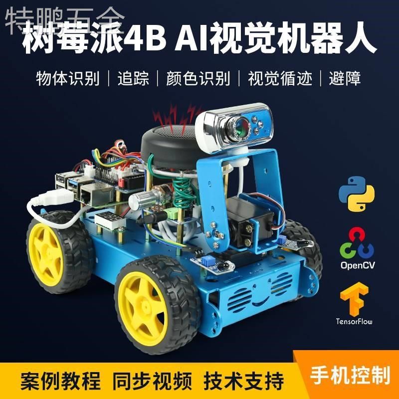树莓派智能小车4BAI视觉机器人OpenCVAI人工智能麦克纳姆轮