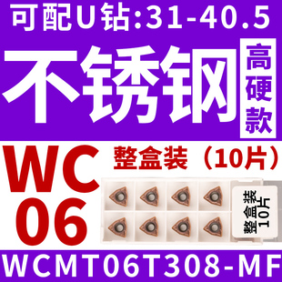 U钻刀片快速钻头暴力钻通用数控刀粒 WCMX050308/040208 桃型刀片