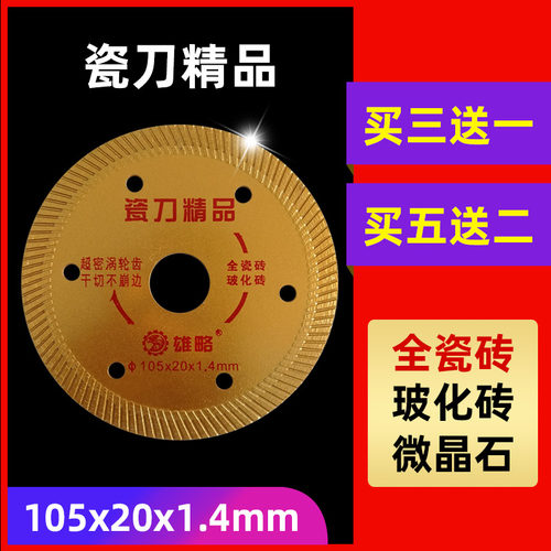 瓷砖切割片开槽锯片114混凝土水电大理石角磨机金刚石开墙槽片156