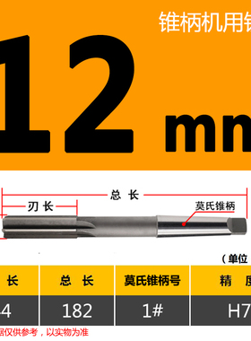 白钢铰刀锥柄机用铰刀H7H8加长刃214682530mm非标高速钢铰孔刀