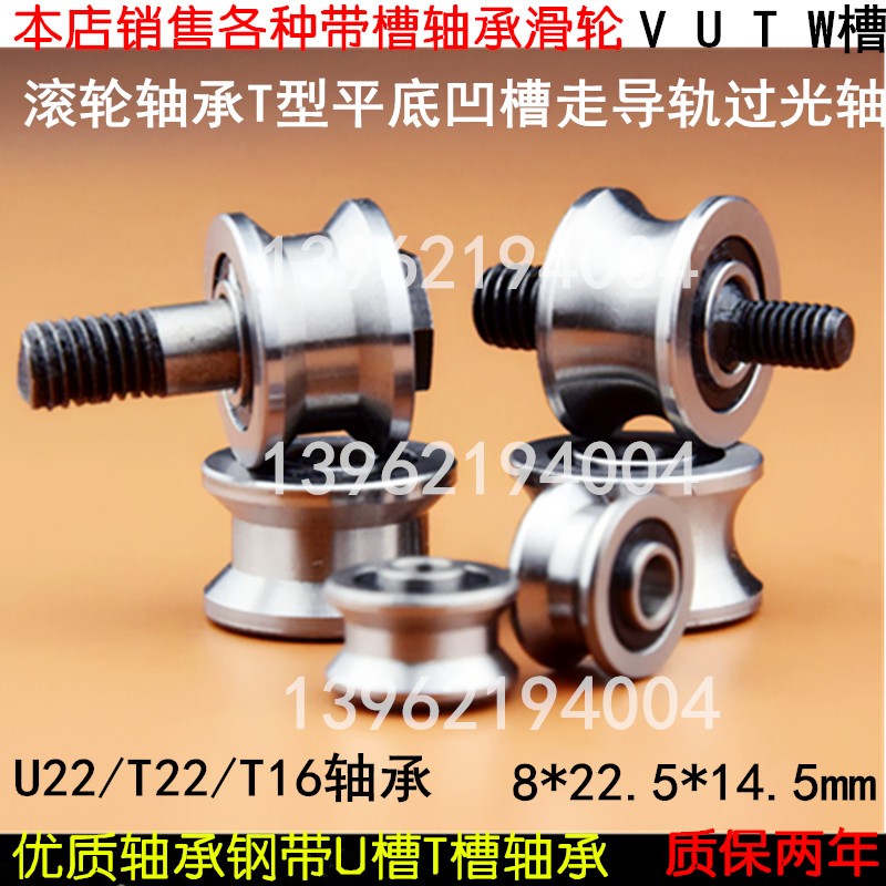 现货带U槽轴承 V型槽滑k轮 内8外22 24 26 28 U638 U628 V638 v62