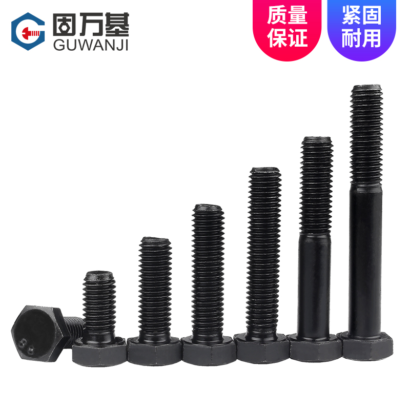 8.8级外六角螺丝钉铁发黑高强度外六角螺栓加长机丝牙螺钉M6M8M10