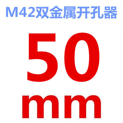 M42双金属开孔器石膏板木板pvc管塑料扩孔器天花板筒灯打孔电钻头