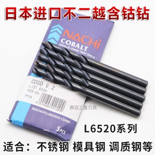 日本进口不二越NACHI LIST6520高钴直柄麻花钻头 含钴钻头0.5-2.8