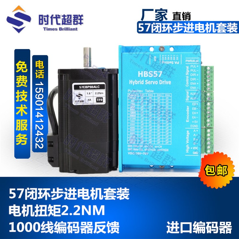 57高速闭环步进电机套装 2.2N 伺服驱动器HBS57编码器混合伺服