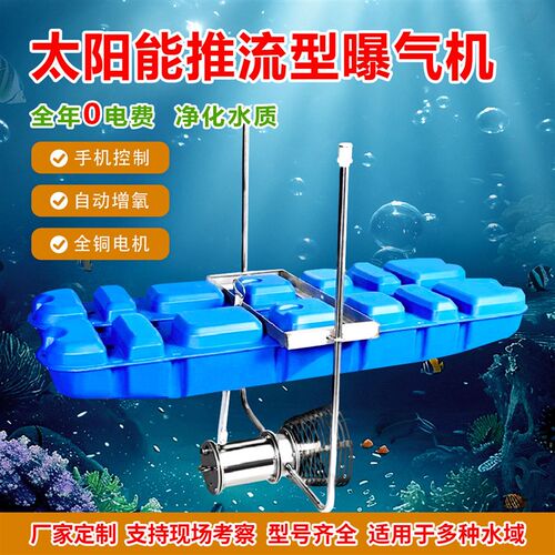 太阳能喷泉曝气机太阳能工程专用水循环增氧设备大功率增氧设备