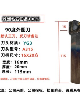 90度外圆刀焊接车刀株洲合金YT726 YD15YG3车床刀具16*20*25*30方