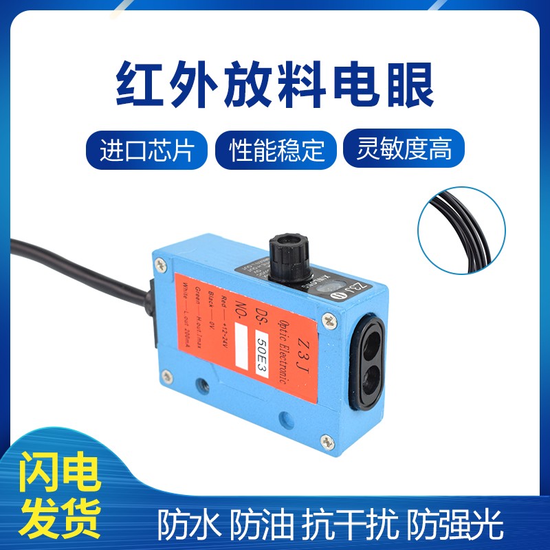Z3J-DS50E3红外线感应堵料跟踪送料放料电眼光电开关制袋机传感器