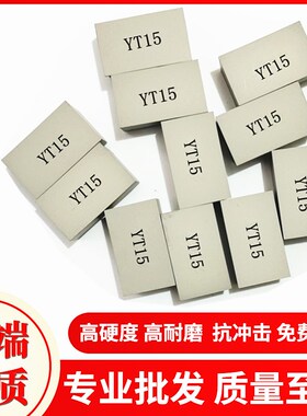 株洲总厂硬质合金焊接车刀头YT15YG8YT5YW2YW1YG6YT14 A130