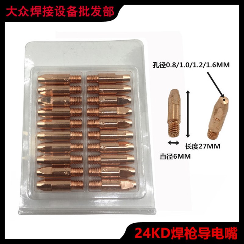 二氧化碳24KD黑狼得导电嘴M6X28X0.8/27X1.0/1.2/1.6气保焊嘴CO2