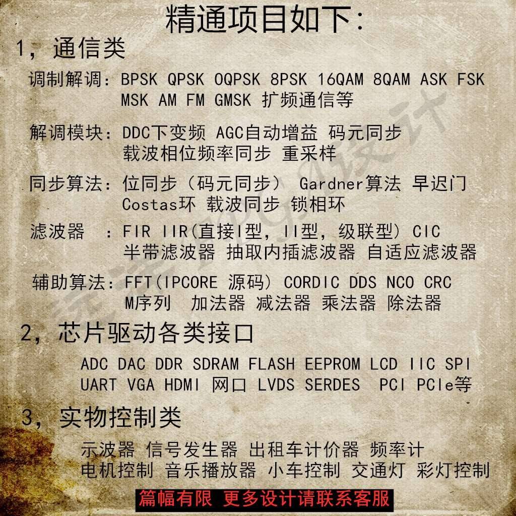 电子设计FPGA代做verilog仿真quartus开发51单晶片代码stm32程序